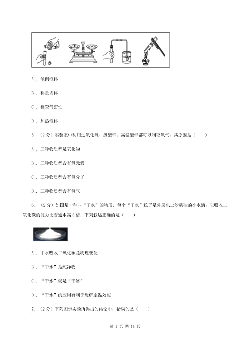 2019-2020学年九年级上学期化学第二次月考试卷（II ）卷.doc_第2页