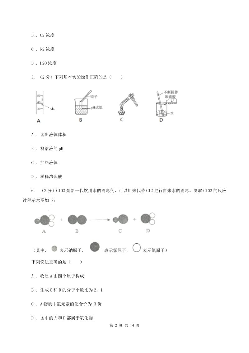 沪教版2020年中考化学试卷A卷 .doc_第2页