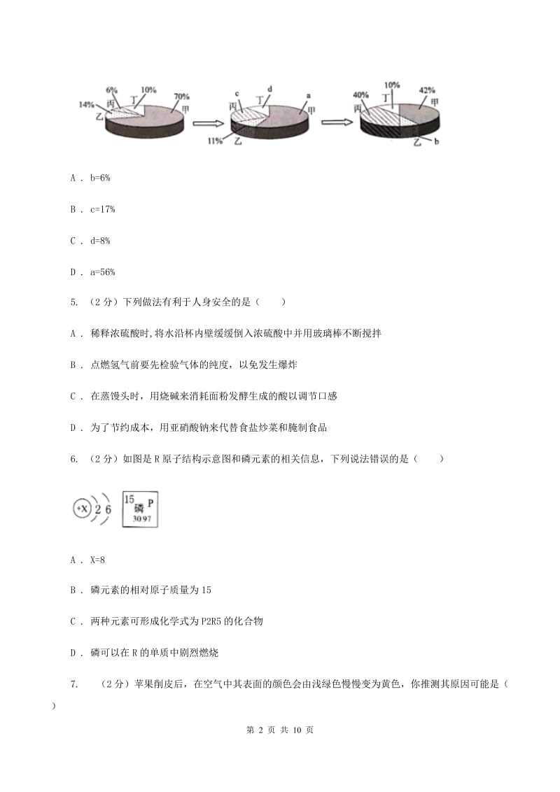 粤教版九年级下学期期中化学试卷B卷.doc_第2页