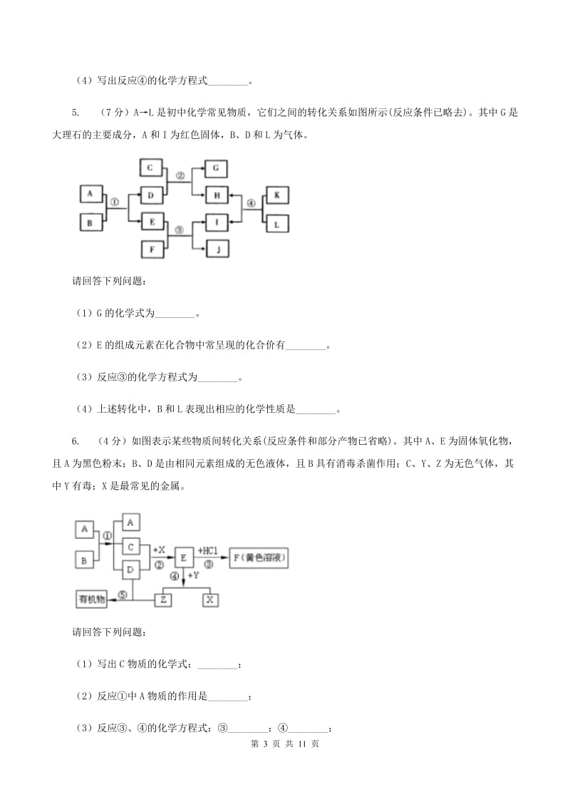 北京义教版2020年初中化学知识点专练 25 物质推断D卷.doc_第3页