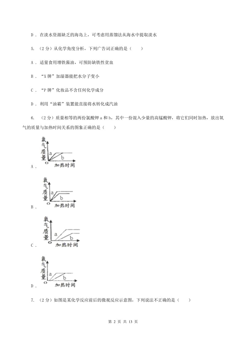 人教版中考化学模拟试卷（三） （II ）卷.doc_第2页