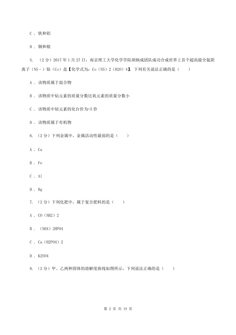 沪教版2019-2020学年中考化学一模考试试卷A卷 .doc_第2页