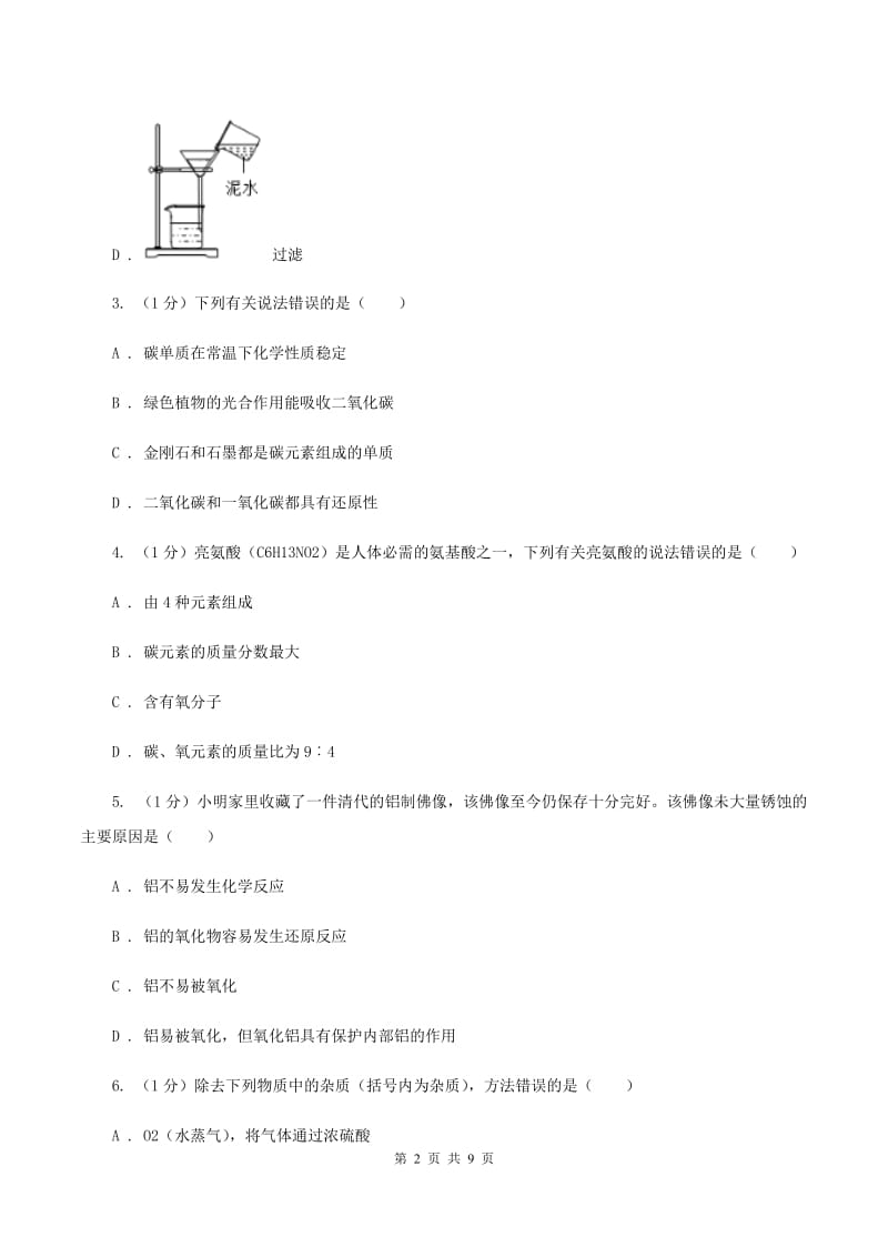 2019-2020学年九年级上学期理化合卷-化学期末考试试卷（II ）卷.doc_第2页