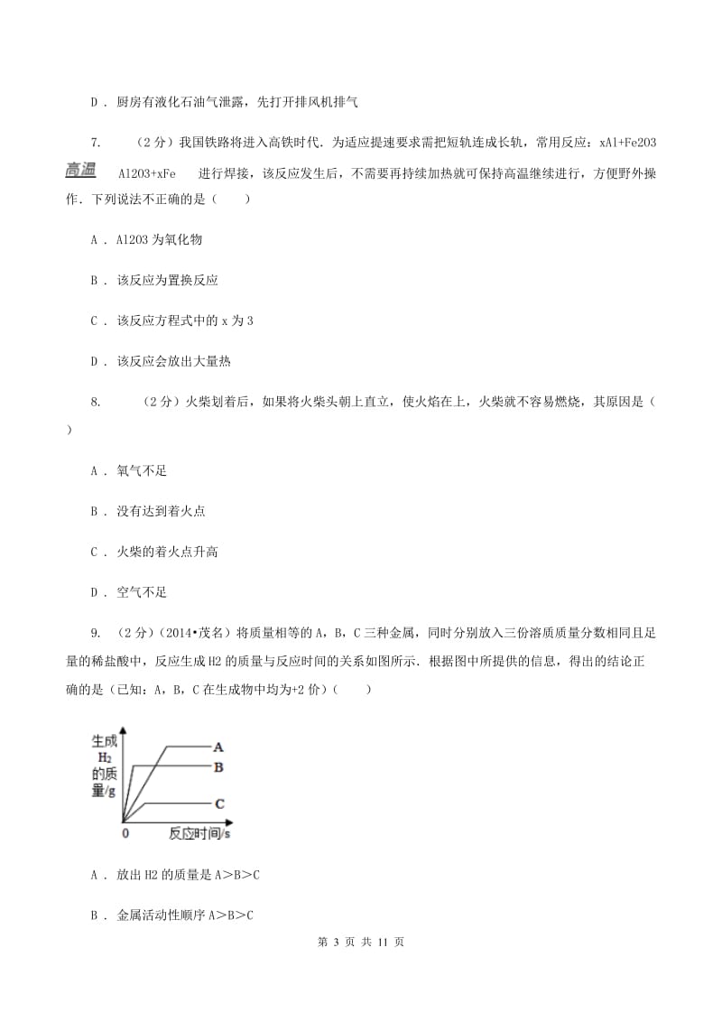 湘教版中考化学二模试卷A卷.doc_第3页