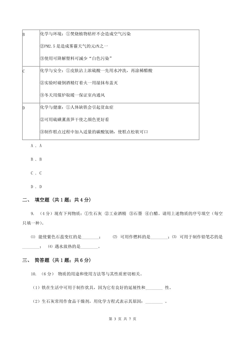 新人教版九年级上学期开学化学试卷C卷.doc_第3页