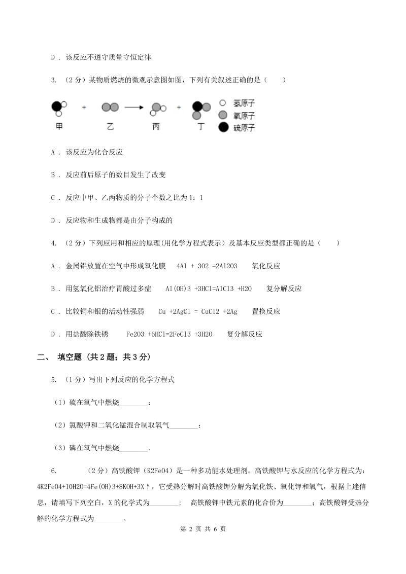 2020年初中化学鲁教版九年级上学期 第五单元第二节 化学反应的表示C卷.doc_第2页