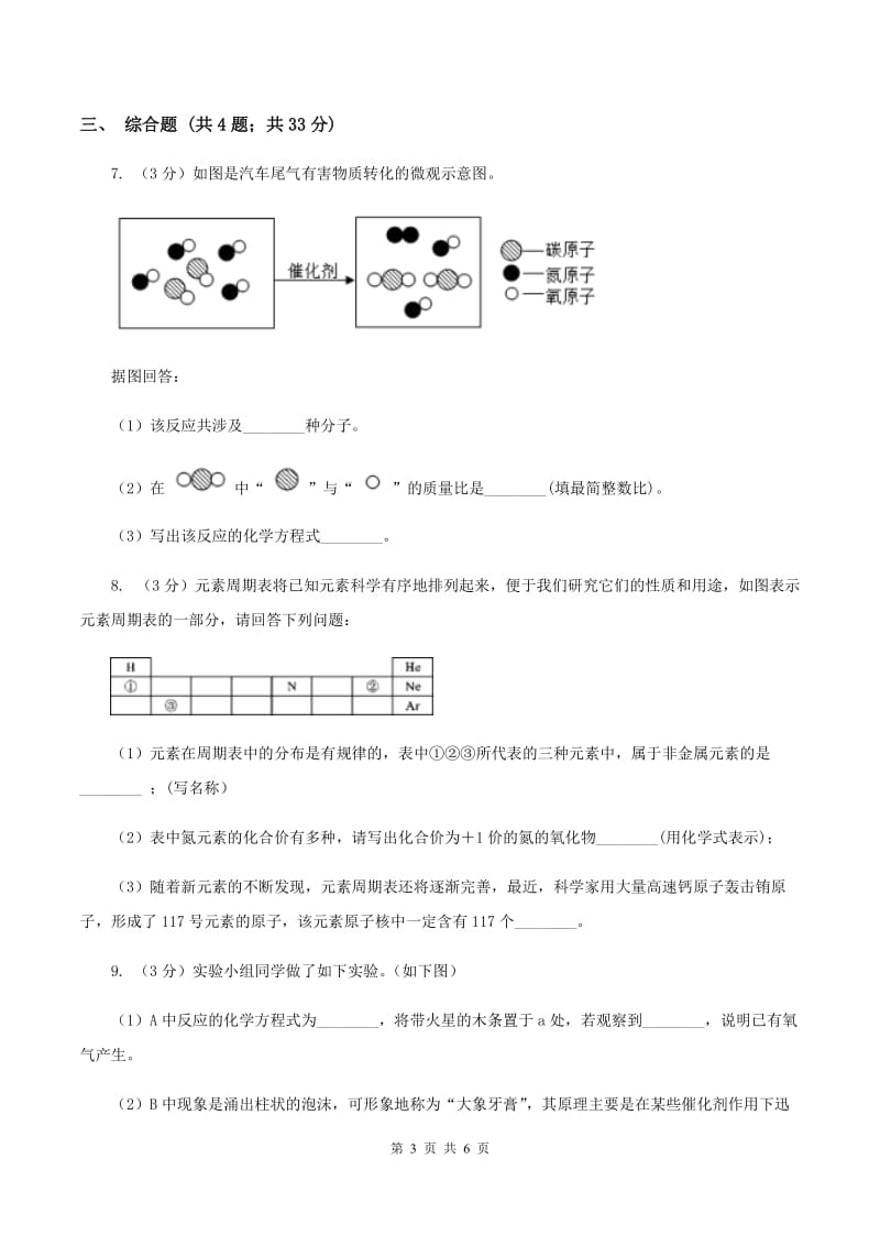 2020年初中化学鲁教版九年级上学期 第五单元第二节 化学反应的表示C卷.doc_第3页