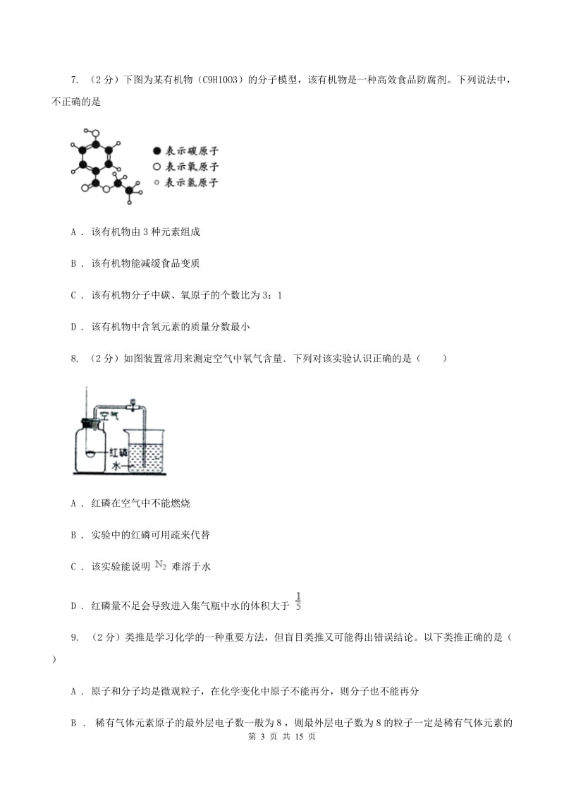 2019-2020学年九年级上学期化学期末考试试C卷.doc_第3页