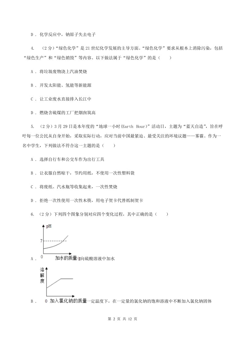 鲁教版2019-2020学年九年级上学期化学第一次月考考试试卷B卷.doc_第2页