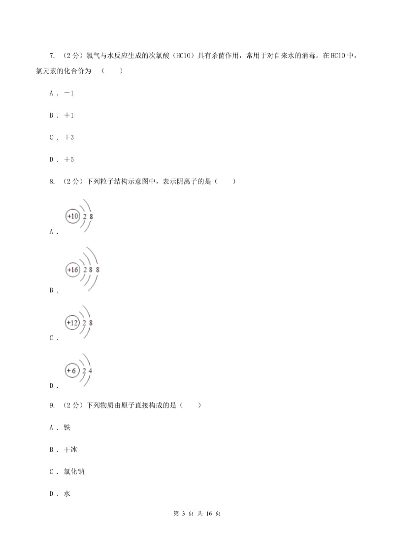 课标版九年级上学期期末化学试卷A卷.doc_第3页