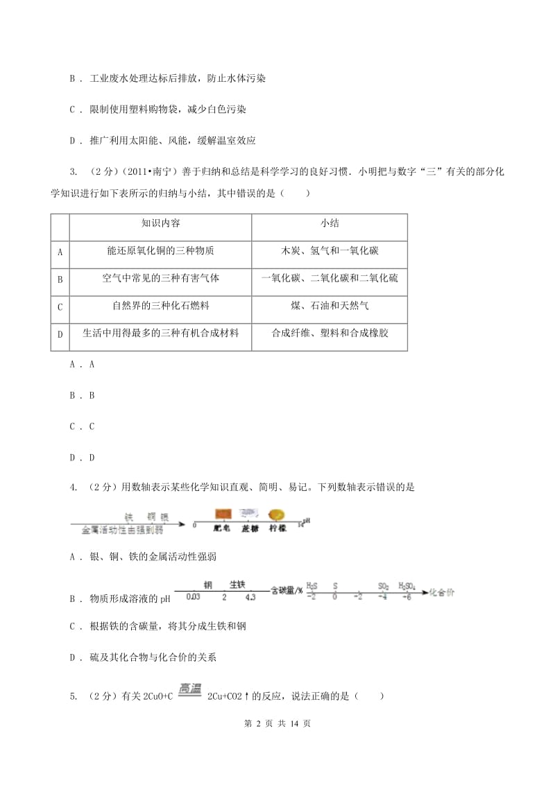 人教版中考化学模拟试卷（b卷）C卷.doc_第2页