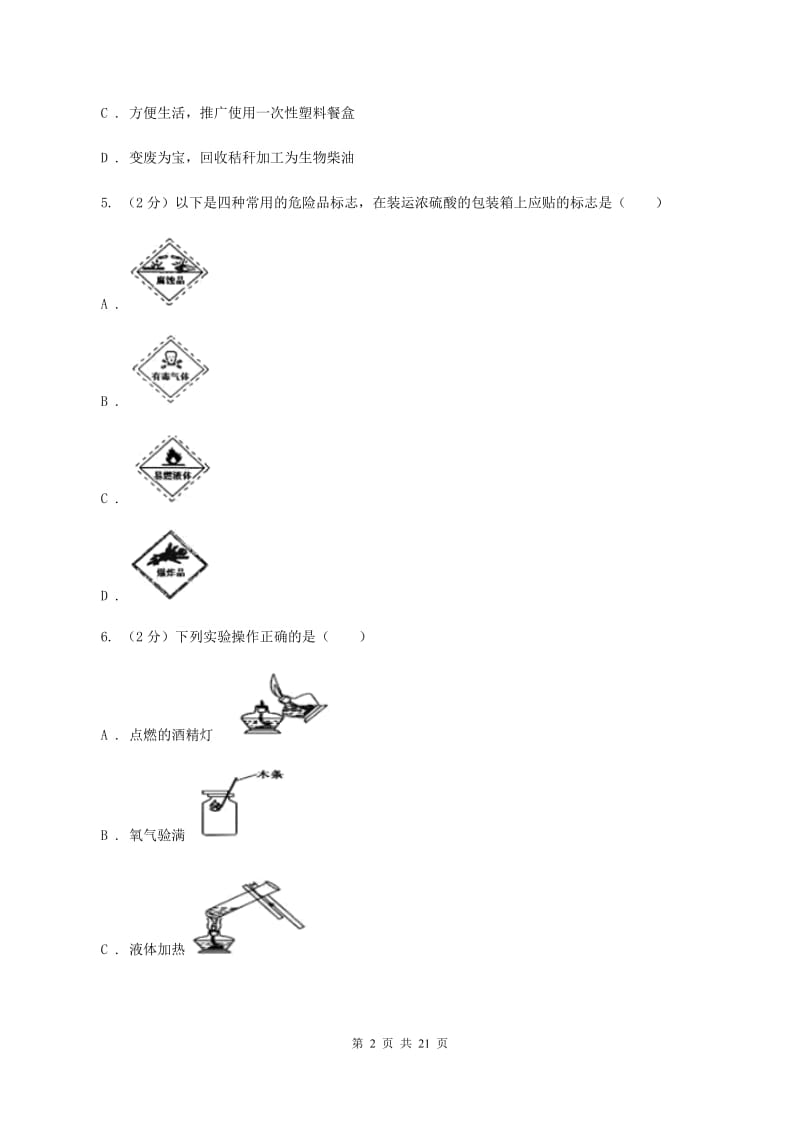 沪教版中考化学试卷D卷 .doc_第2页