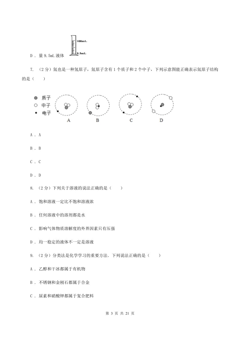 沪教版中考化学试卷D卷 .doc_第3页