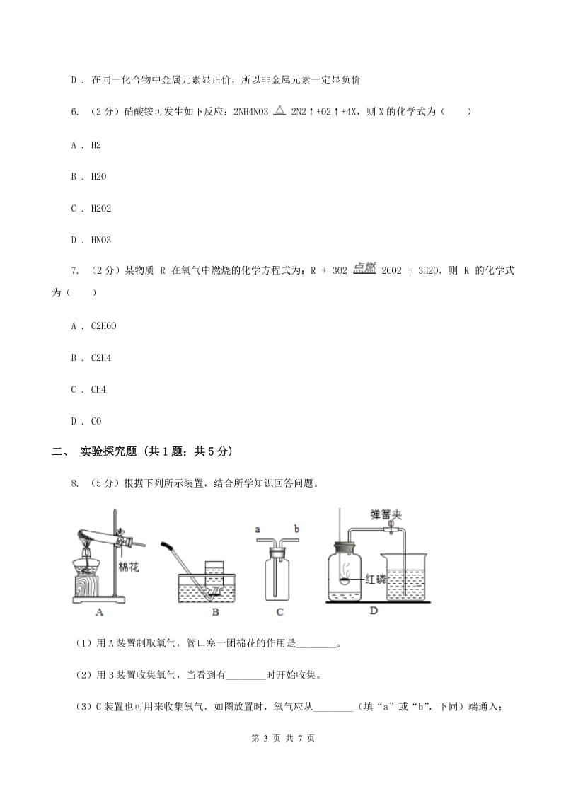 2019年初中化学鲁教版九年级上学期 第五单元第一节 化学反应中的质量守恒D卷.doc_第3页