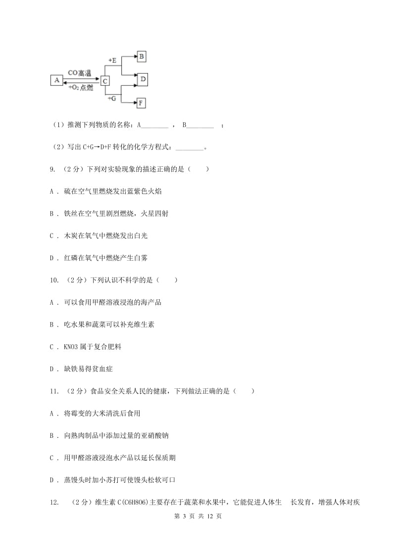 沪教版2中中考化学热点试卷 A卷.doc_第3页