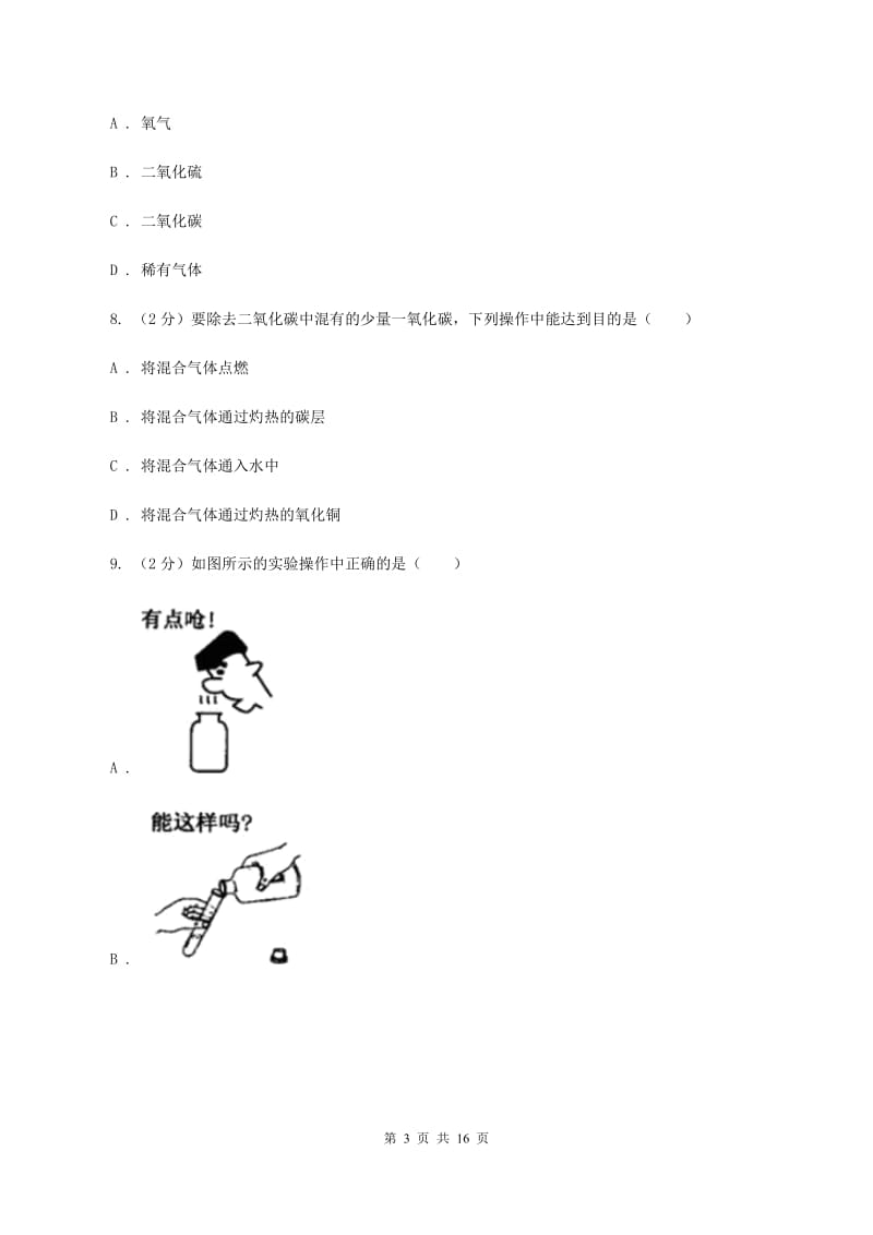 沪教版中考化学一模考试试卷C卷.doc_第3页