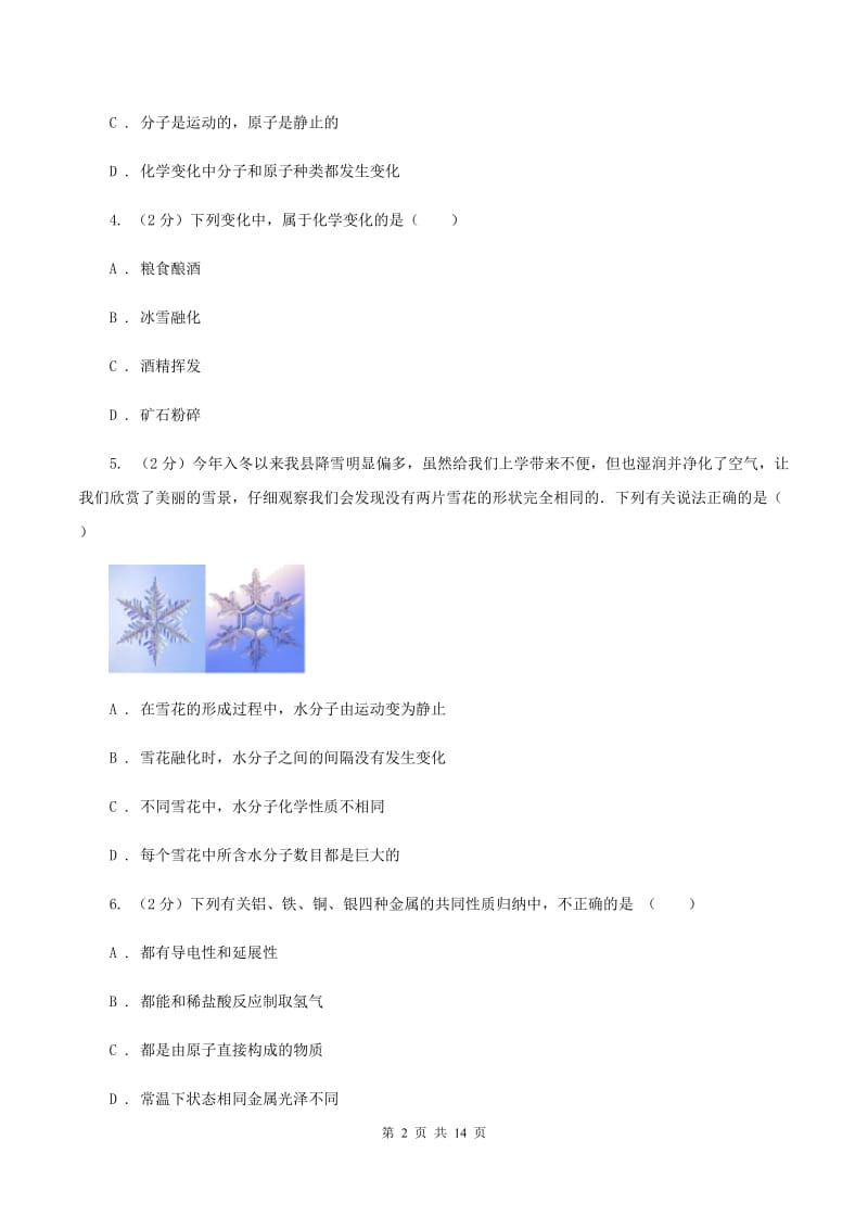 人教版2019-2020学年九年级上学期化学期中考试试卷（II ）卷(3).doc_第2页