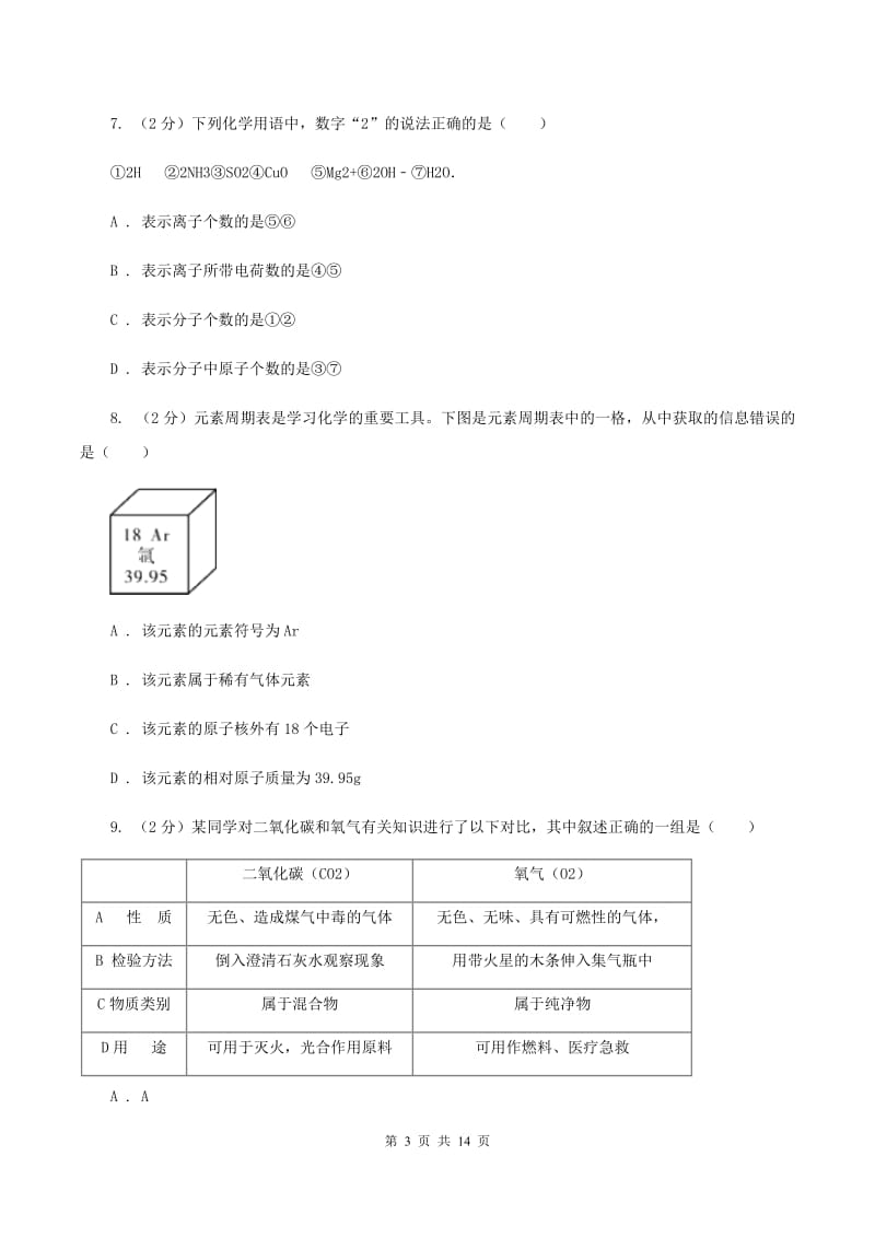 人教版2019-2020学年九年级上学期化学期中考试试卷（II ）卷(3).doc_第3页