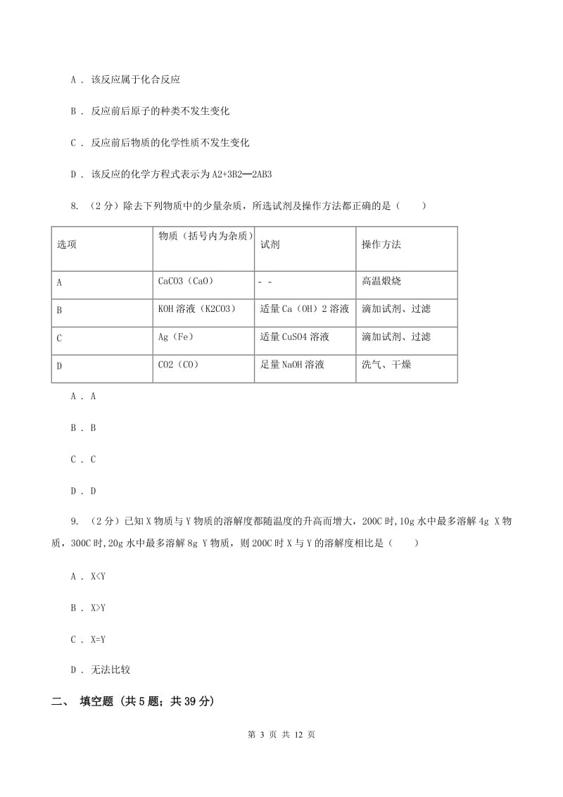 湘教版2019-2020学年中考化学一模考试试卷C卷 .doc_第3页