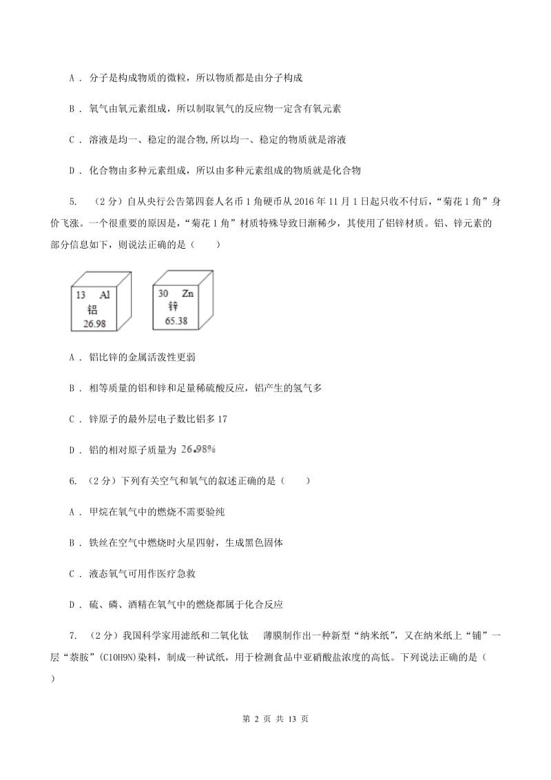 北京义教版2019-2020学年九年级上学期化学期中考试试卷C卷 .doc_第2页