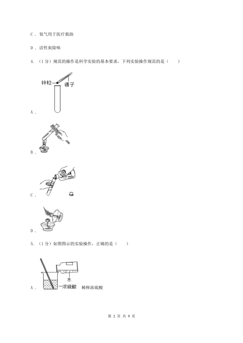 九年级上学期化学9月月考试卷C卷.doc_第2页