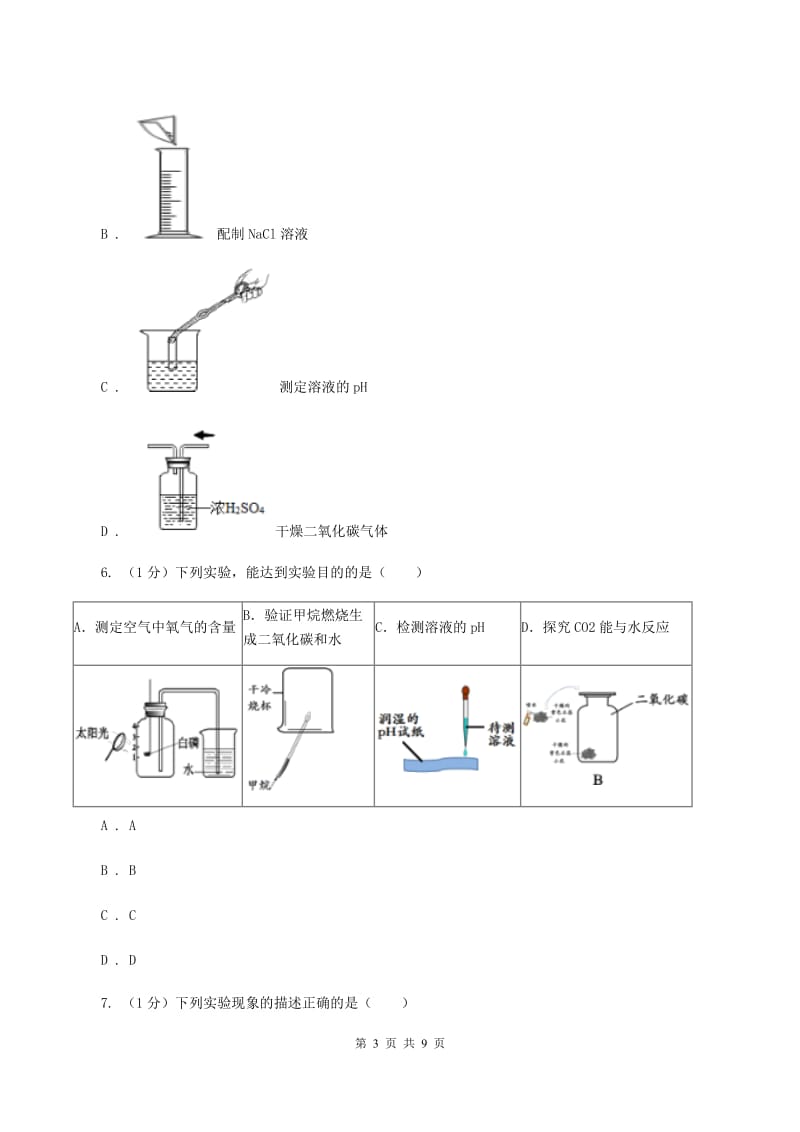 九年级上学期化学9月月考试卷C卷.doc_第3页