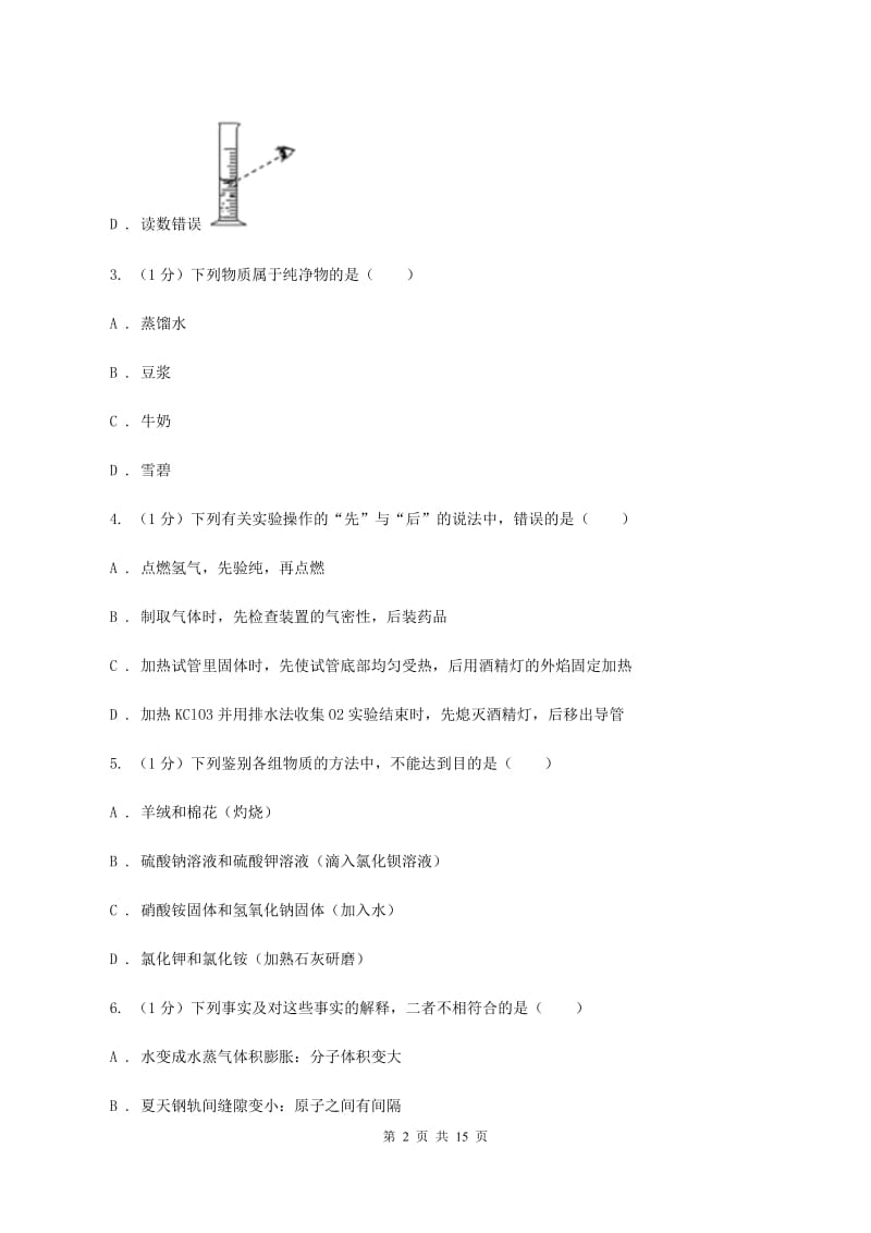 新人教版2019-2020学年九年级上学期化学期末考试试卷（I）卷 .doc_第2页