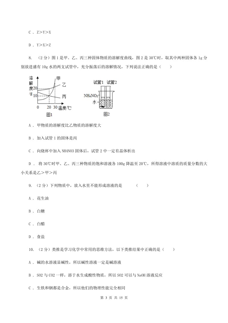 九年级下学期期中化学试卷D卷.doc_第3页