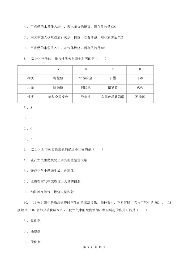 人教版2019-2020学年九年级上学期化学期中考试试卷A卷 .doc_第3页