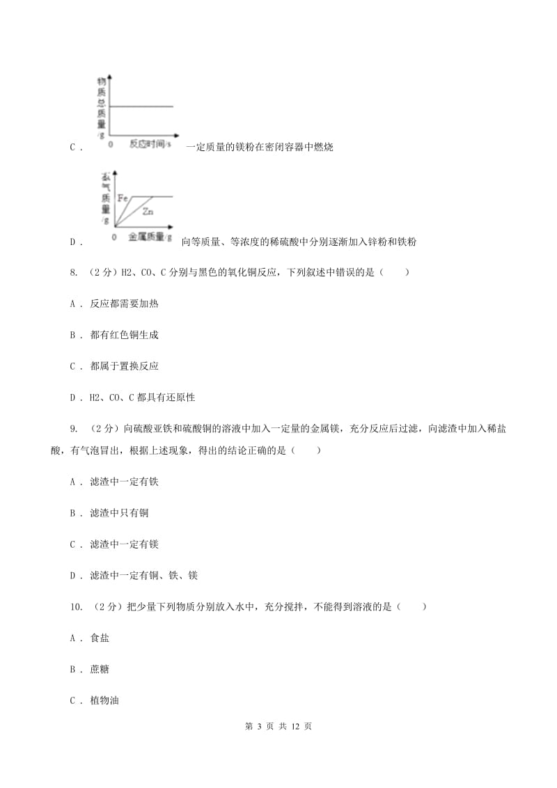 课标版九年级下学期期中化学试卷A卷.doc_第3页