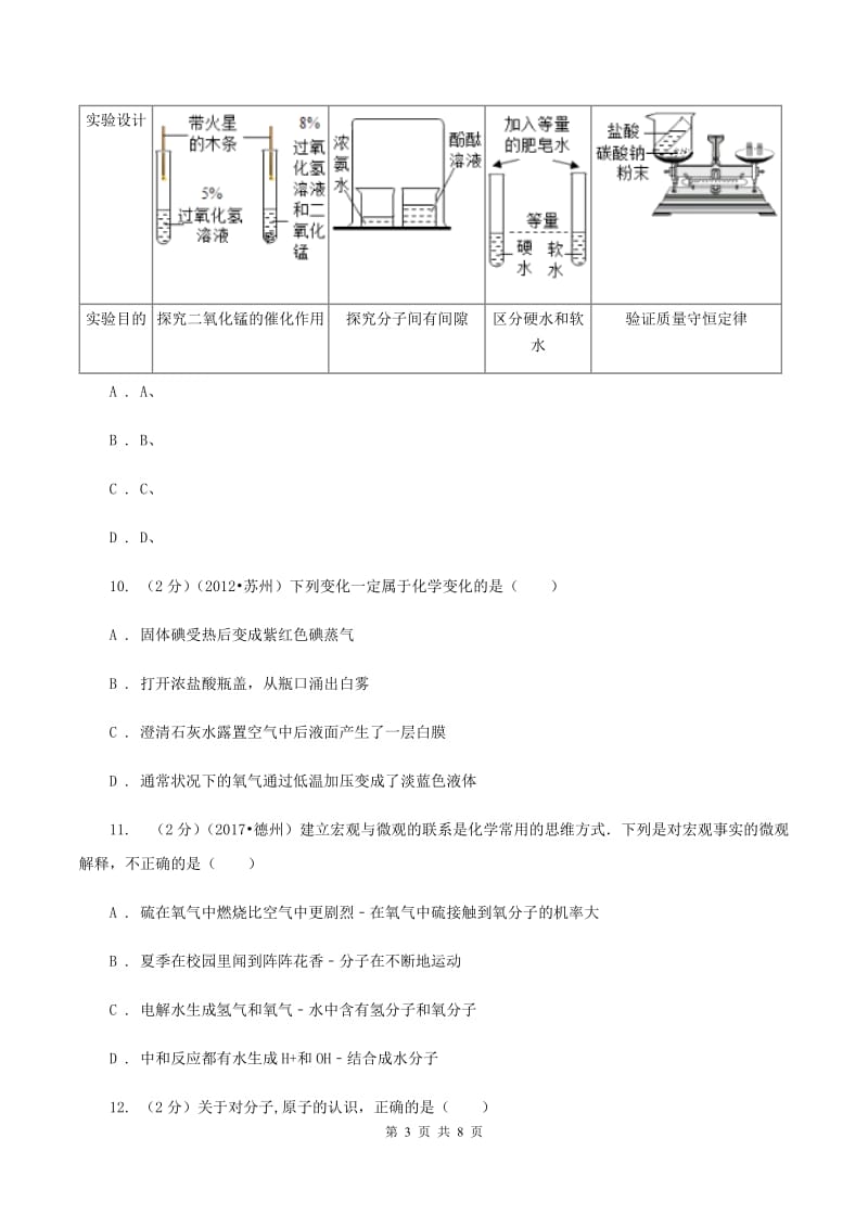 2020年粤教版化学九上2.2《构成物质的微粒（ⅰ）——分子》同步练习（II ）卷.doc_第3页