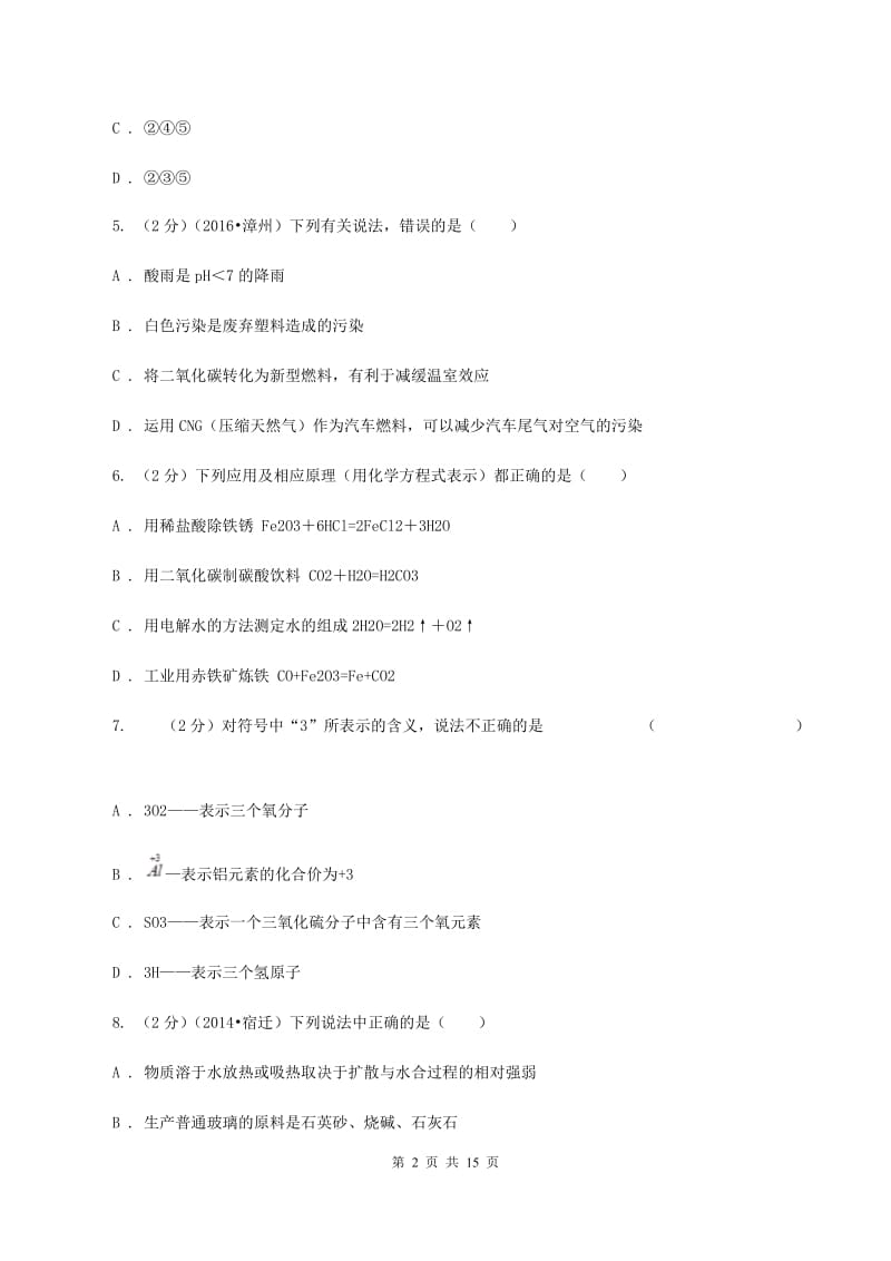 课标版九年级上学期期末化学试卷A卷 .doc_第2页