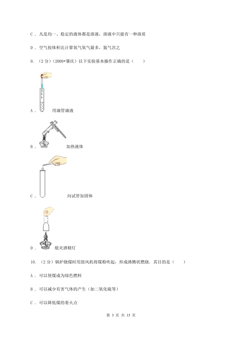 课标版九年级上学期期末化学试卷A卷 .doc_第3页