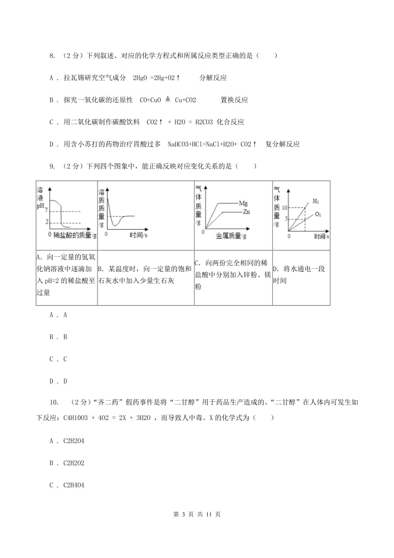 九年级下第一次调研化学试卷A卷.doc_第3页