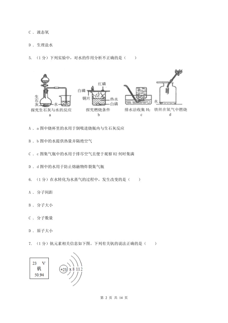 北京义教版2019-2020学年九年级上学期化学期末考试试卷B卷 .doc_第2页