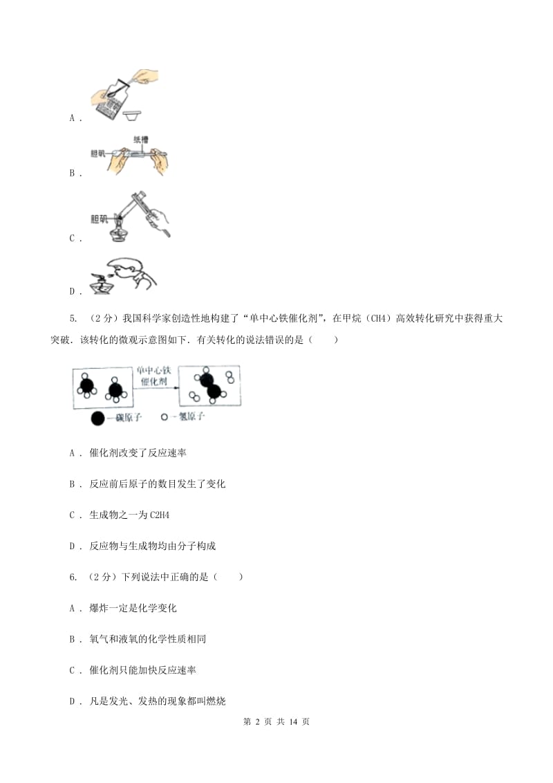 人教版中学九年级上学期期中化学试卷B卷(38).doc_第2页