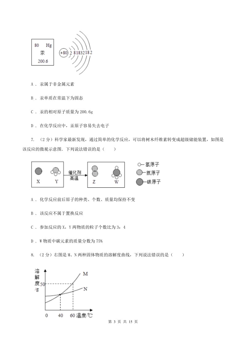 新人教版中考化学三模试卷C卷.doc_第3页