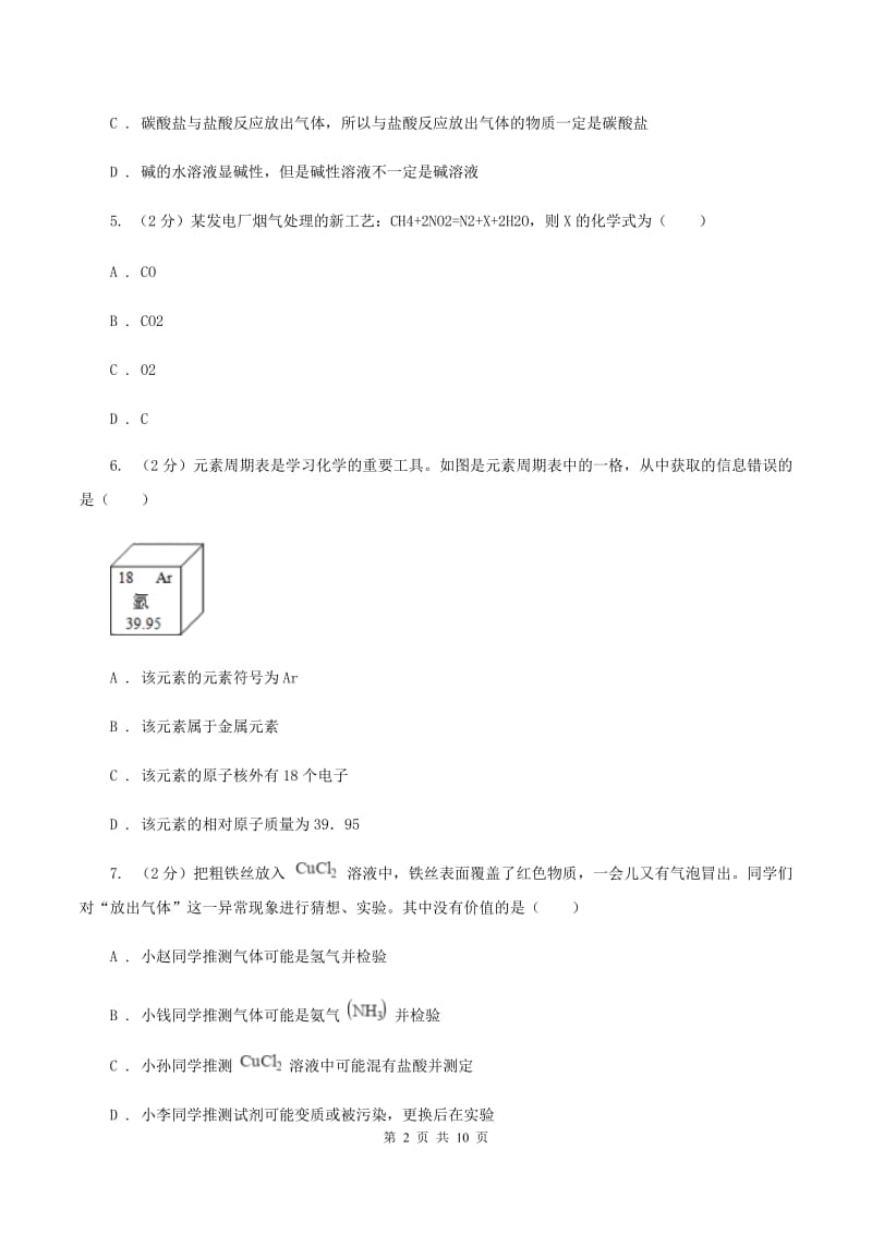 人教版中考化学二模试卷（II ）卷 .doc_第2页