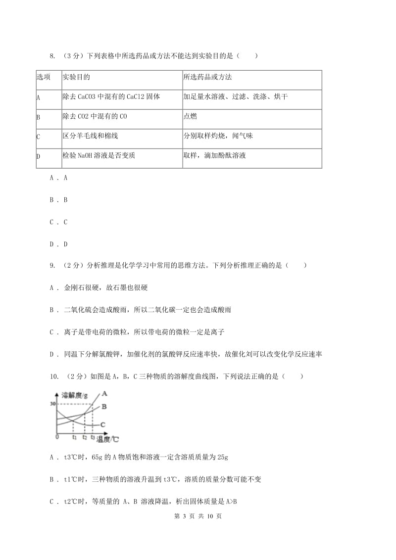 人教版中考化学二模试卷（II ）卷 .doc_第3页