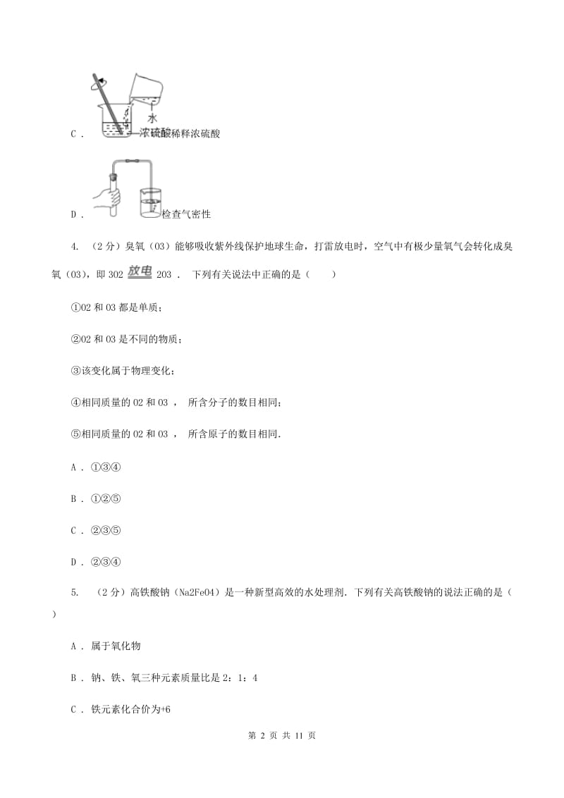 北京义教版2019-2020学年九年级上学期期中考试试卷（II ）卷.doc_第2页