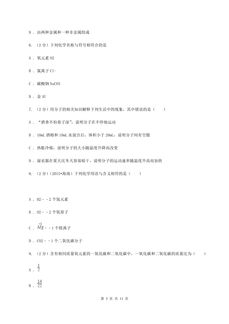 北京义教版2019-2020学年九年级上学期期中考试试卷（II ）卷.doc_第3页
