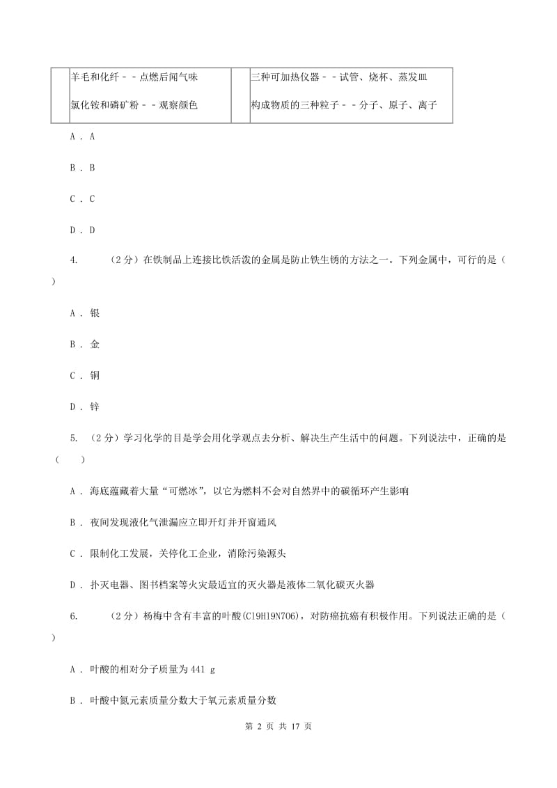 新人教版2019-2020学年九年级化学二模考试试卷（5月）B卷.doc_第2页