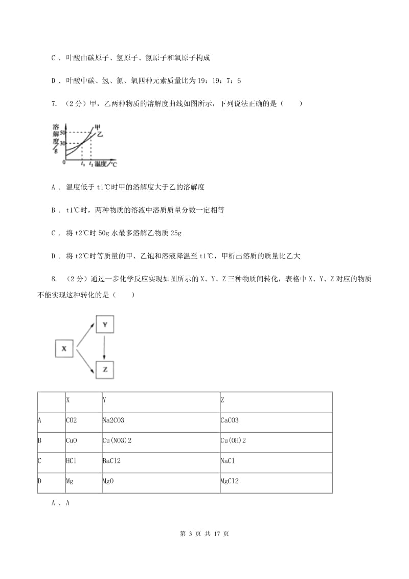 新人教版2019-2020学年九年级化学二模考试试卷（5月）B卷.doc_第3页