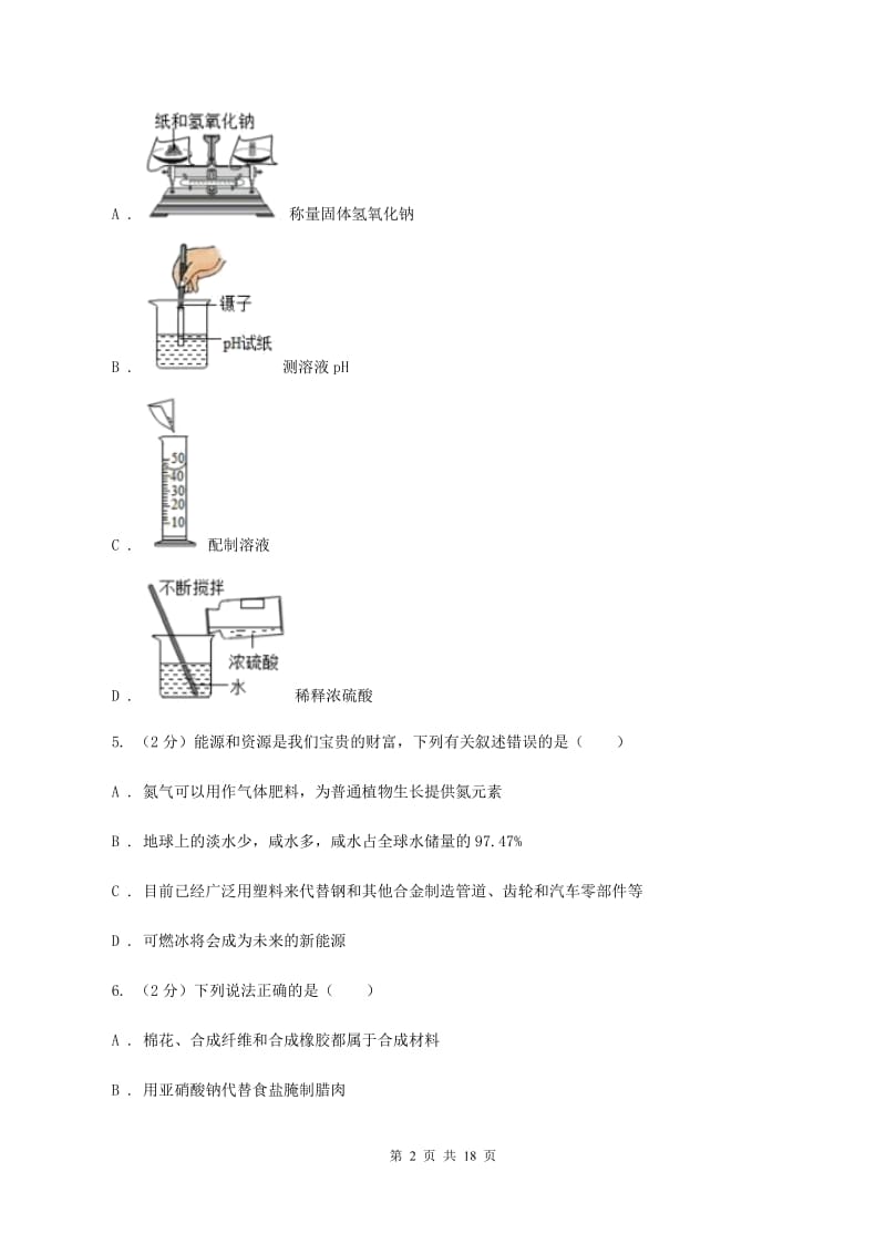 2019-2020学年中考化学三模考试试卷A卷.doc_第2页