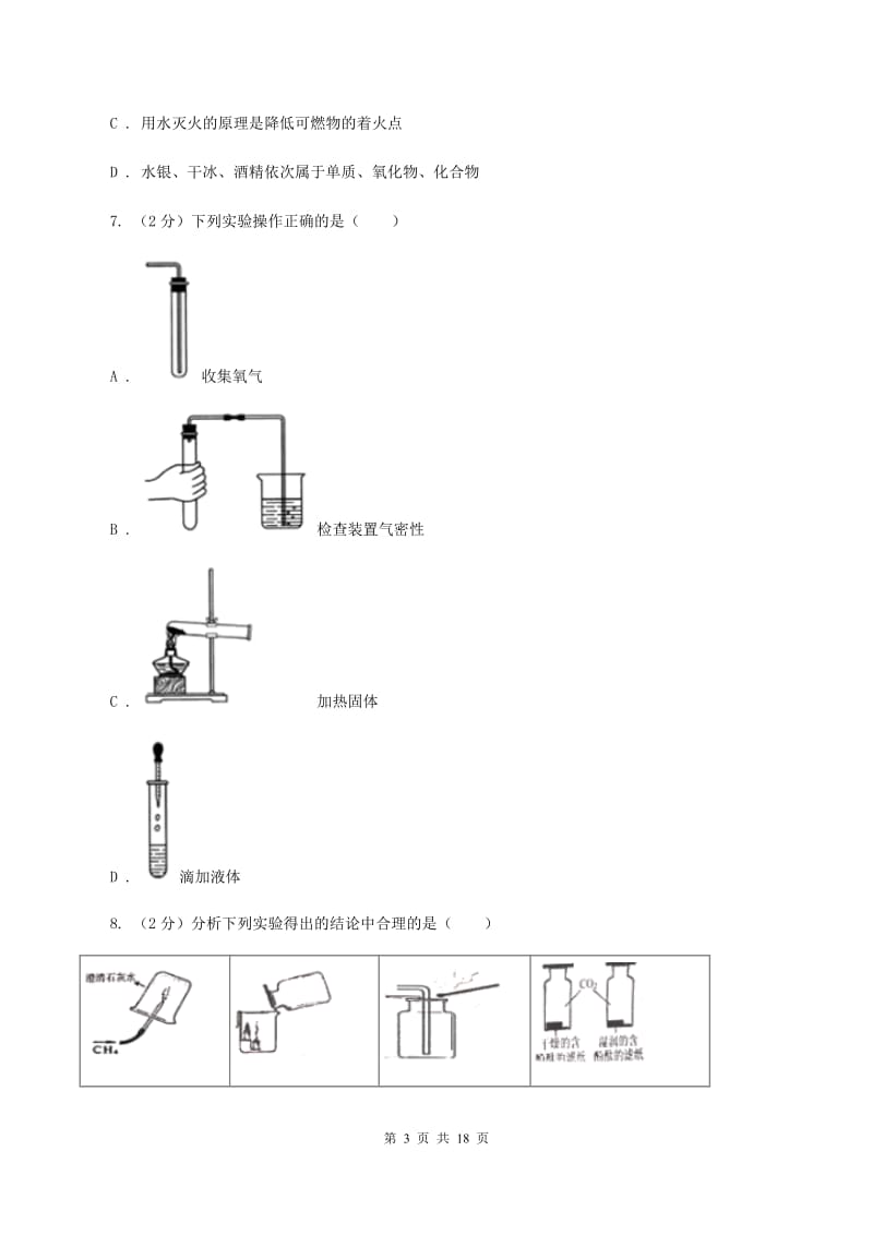 2019-2020学年中考化学三模考试试卷A卷.doc_第3页