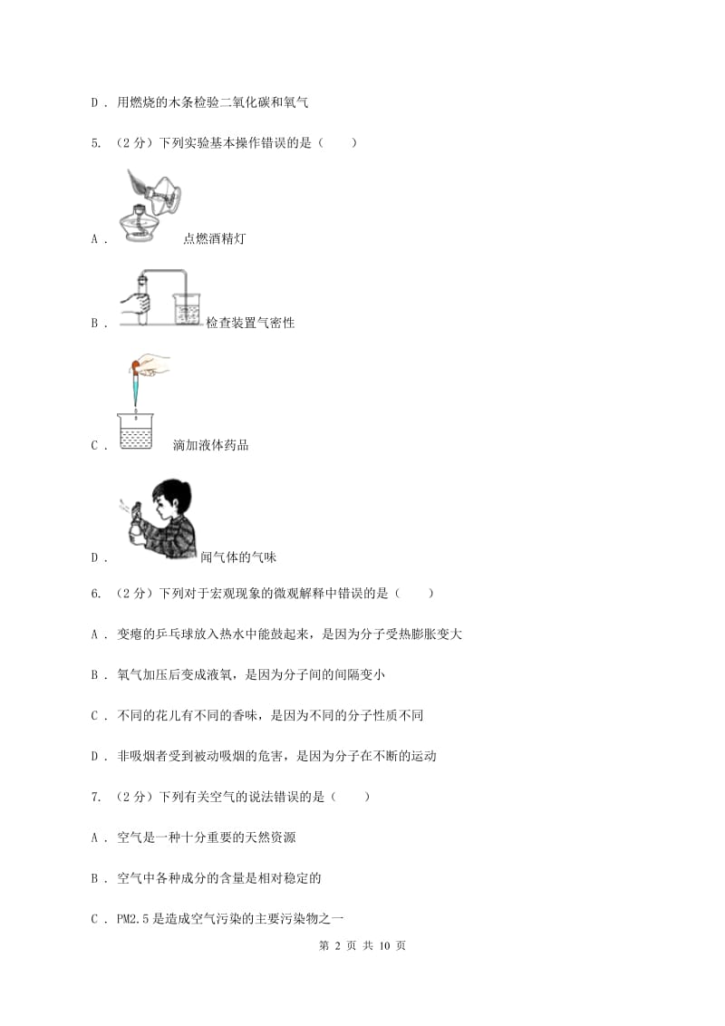 粤教版2019-2020学年中考化学一模考试试卷A卷.doc_第2页