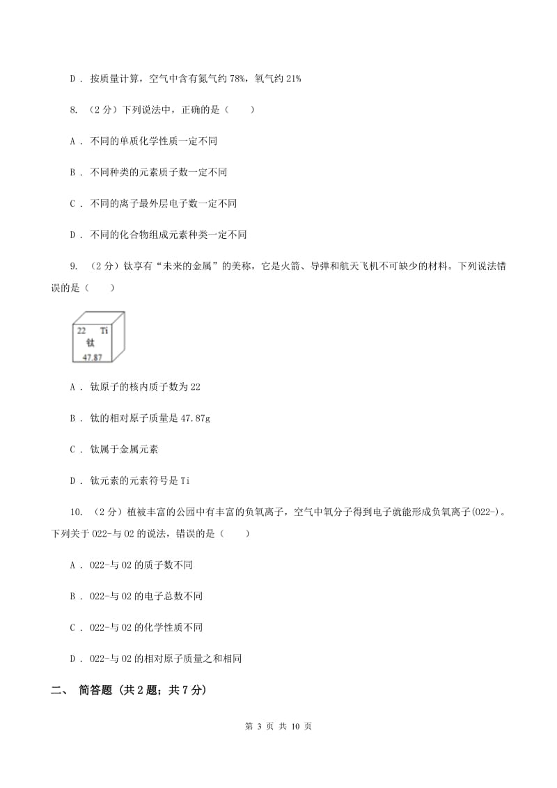 粤教版2019-2020学年中考化学一模考试试卷A卷.doc_第3页