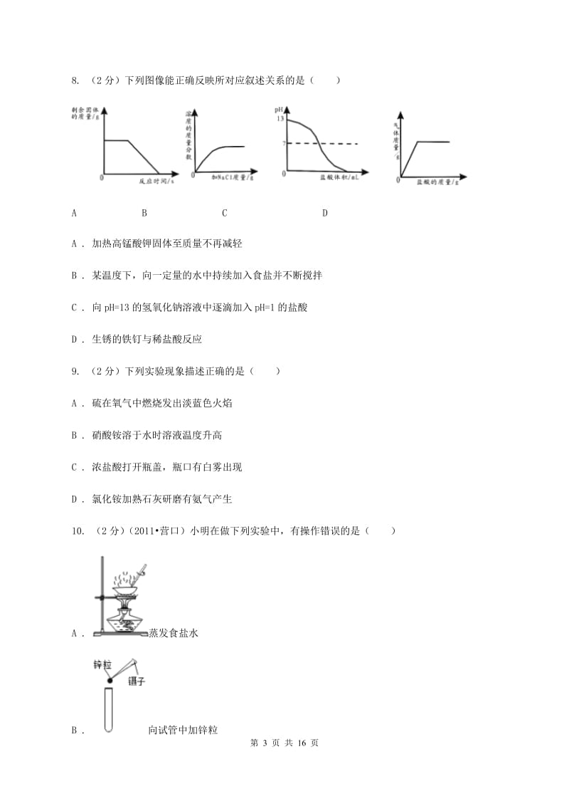 人教版中考化学模拟试卷（样卷） C卷.doc_第3页