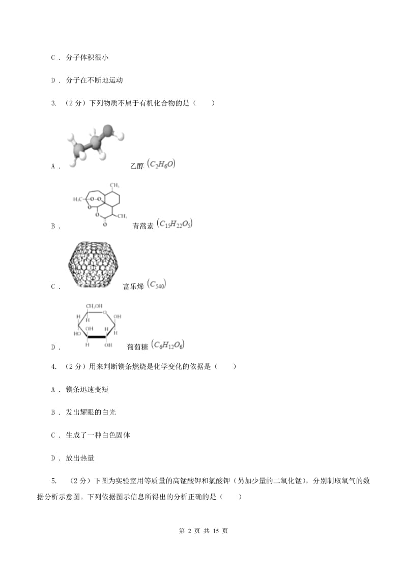 沪教版2019-2020学年九年级初中毕业班化学第一次教学质量监测考试试卷A卷.doc_第2页