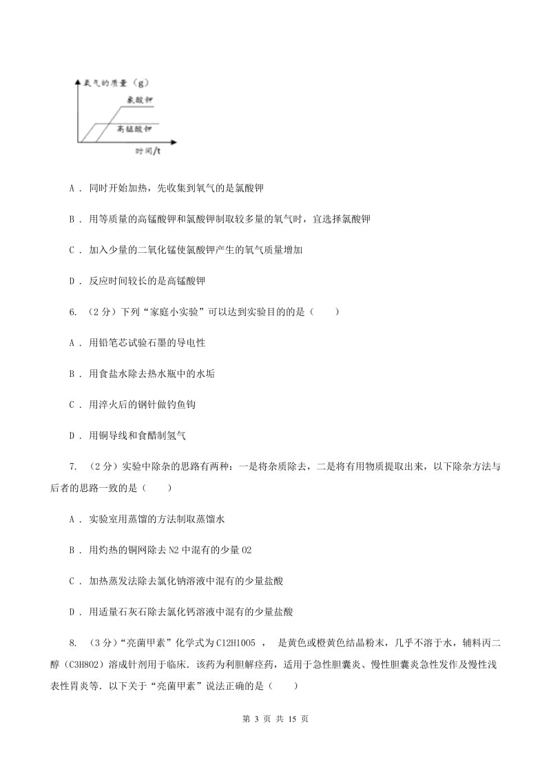 沪教版2019-2020学年九年级初中毕业班化学第一次教学质量监测考试试卷A卷.doc_第3页